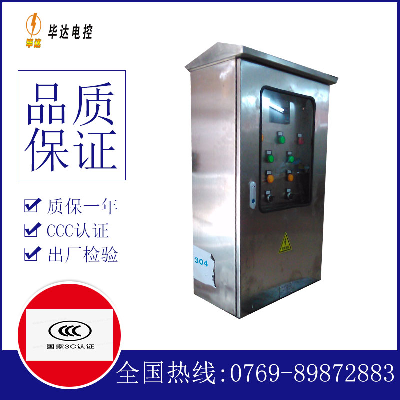 阳城不锈钢配电箱