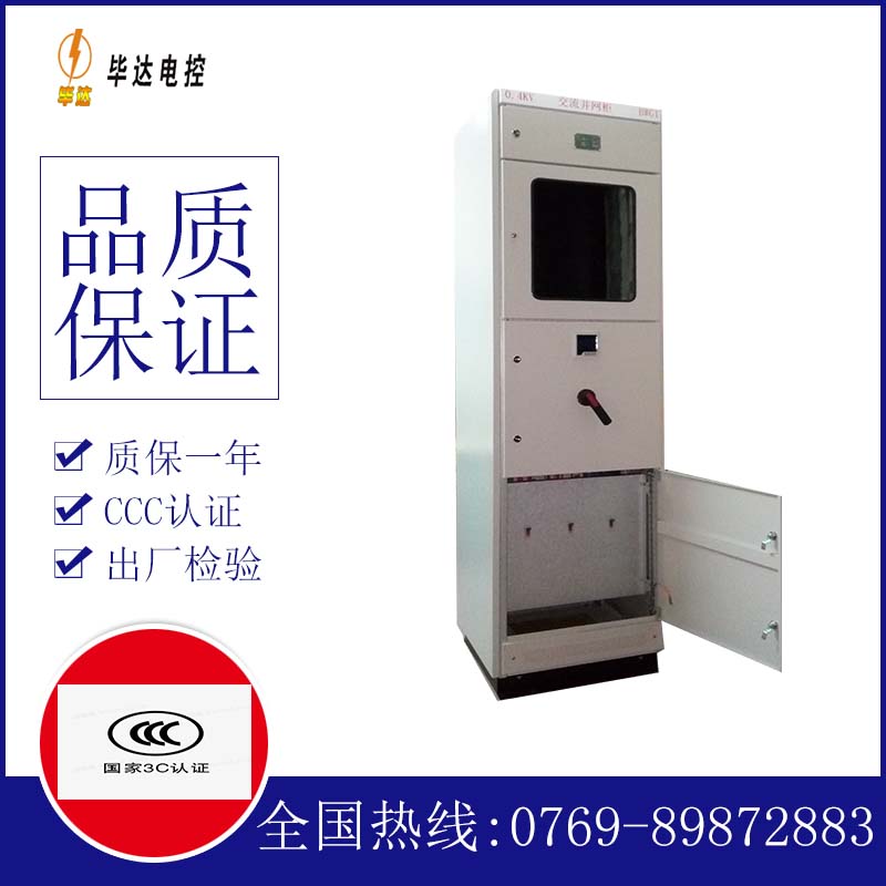 阳城光伏并网柜