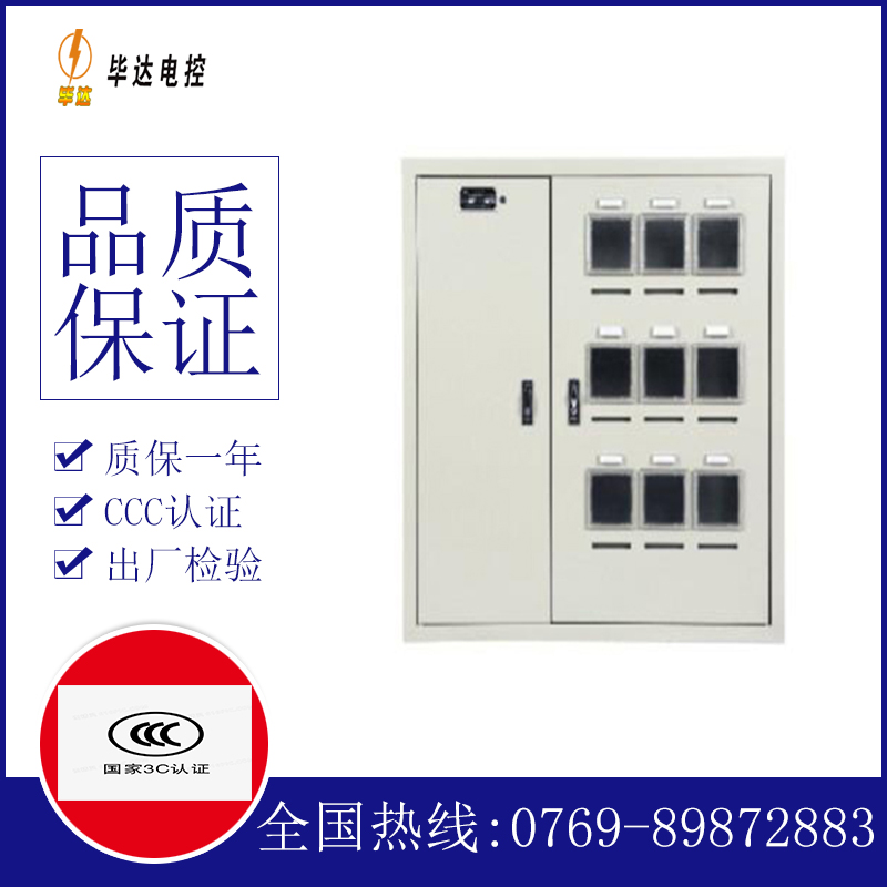 阳城电表箱